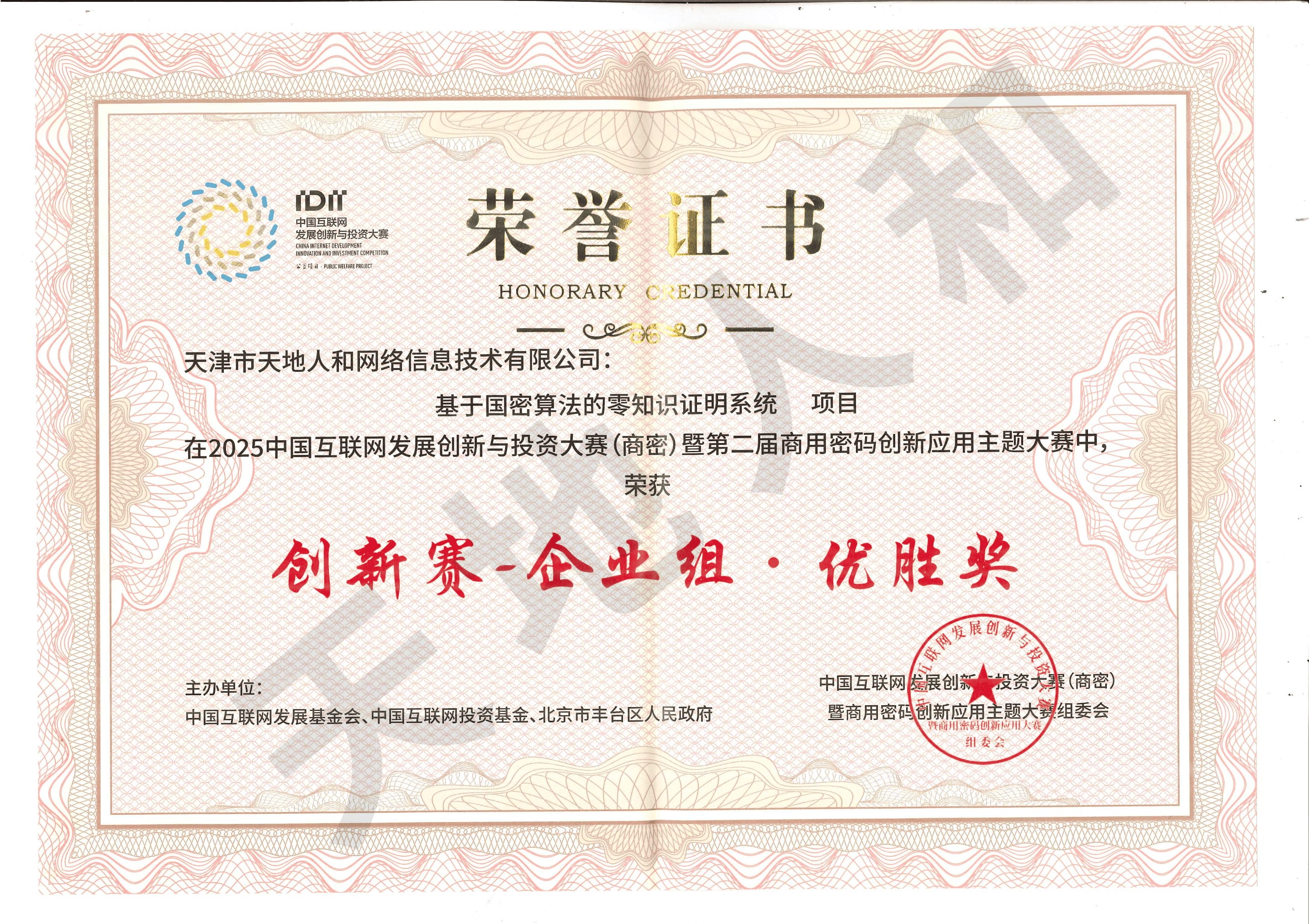 获奖证书